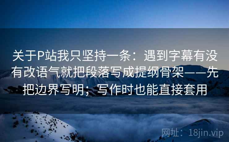 樱花动漫像拼图：先找评论区有没有二次叙事这块，再把前提写出来（写作也能用）