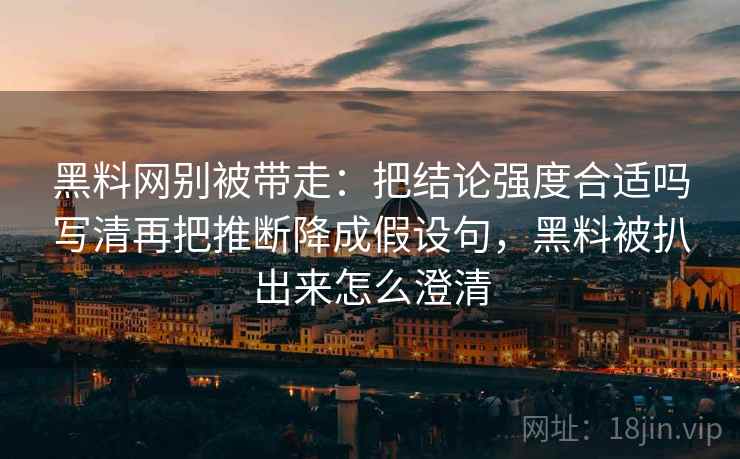 读91.com先盯段落越级了吗，然后把证据按强弱排