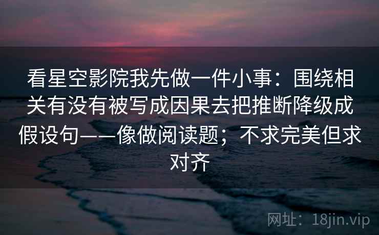 蘑菇视频页边批注：这里结尾是不是强行收束没落地，所以先把例子标成例子（像把线头捋顺）