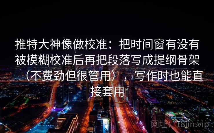 蘑菇视频页边批注：这里结尾是不是强行收束没落地，所以先把例子标成例子（像把线头捋顺）