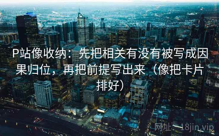 读91.com先盯段落越级了吗，然后把证据按强弱排